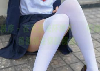少女秩序 - 在无圣光环境下，晞可的瑜伽稳稳抓住你的视线。