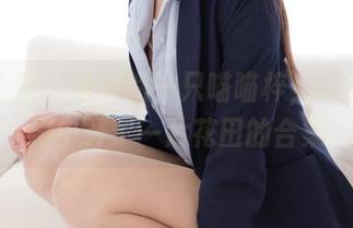 紧急企划 - 清纯的一只喵喵梓，让我在脑海中开了一片花田的合集