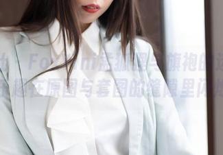 魅妍社 - FoxYini孟狐狸与旗袍的迷雾：乐趣在原图与套图的缝隙里闪烁